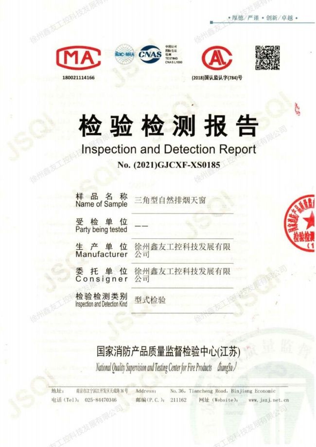 三角形天窗檢測報告