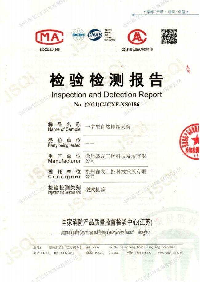 一字型天窗型式檢驗