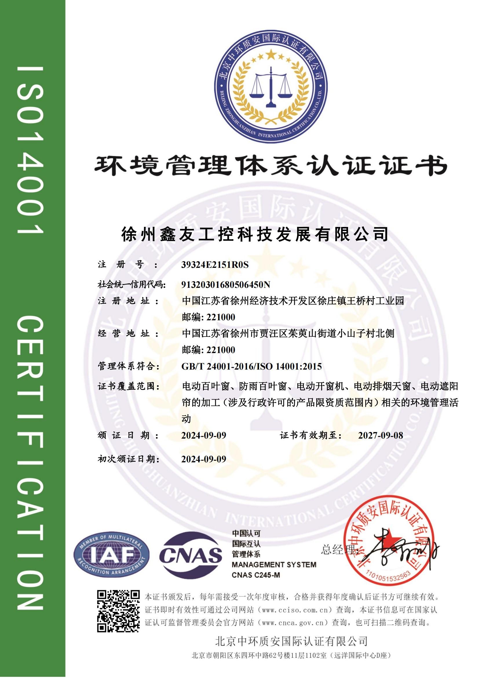 環(huán)境管理體系認(rèn)證證書