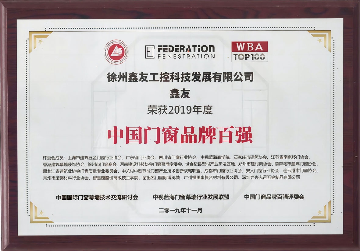 中國(guó)門(mén)窗品牌百?gòu)?qiáng)