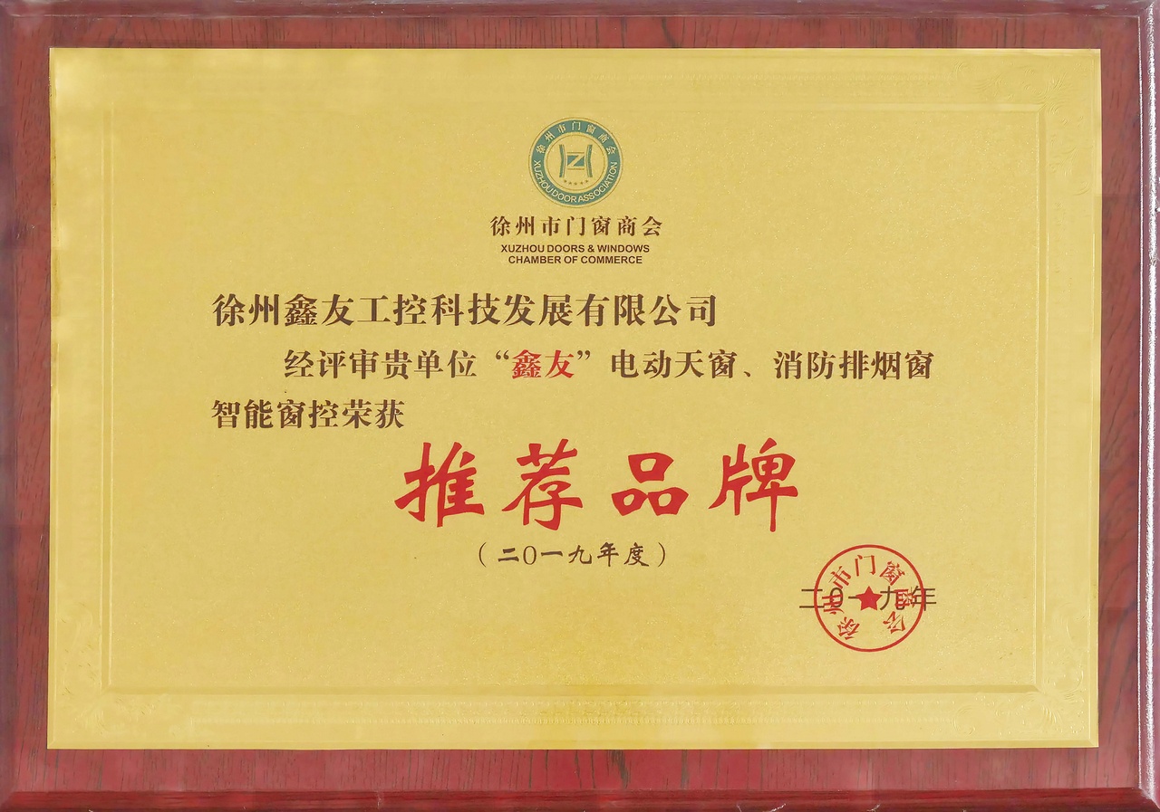 徐州門(mén)窗商會(huì)推薦品牌