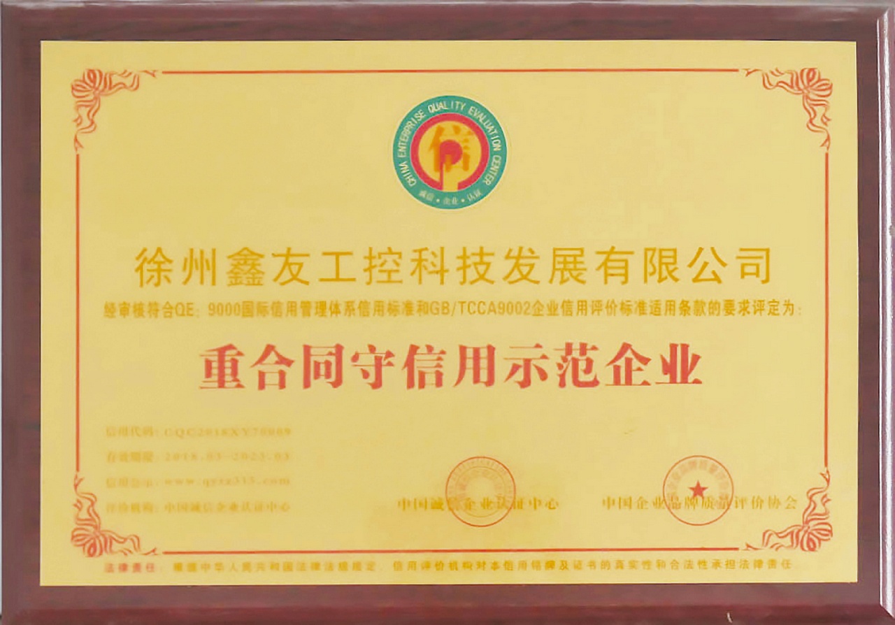 重合同守信用企業(yè)2018