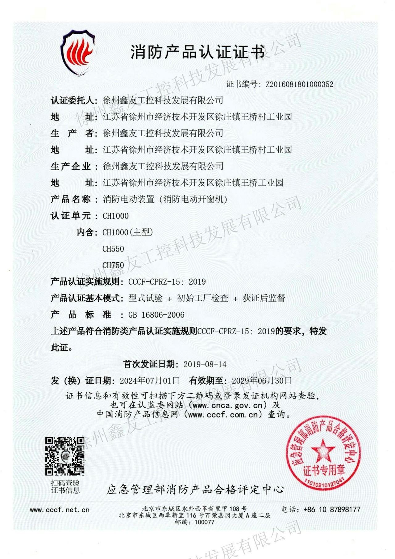 消防產(chǎn)品認(rèn)證CH1000