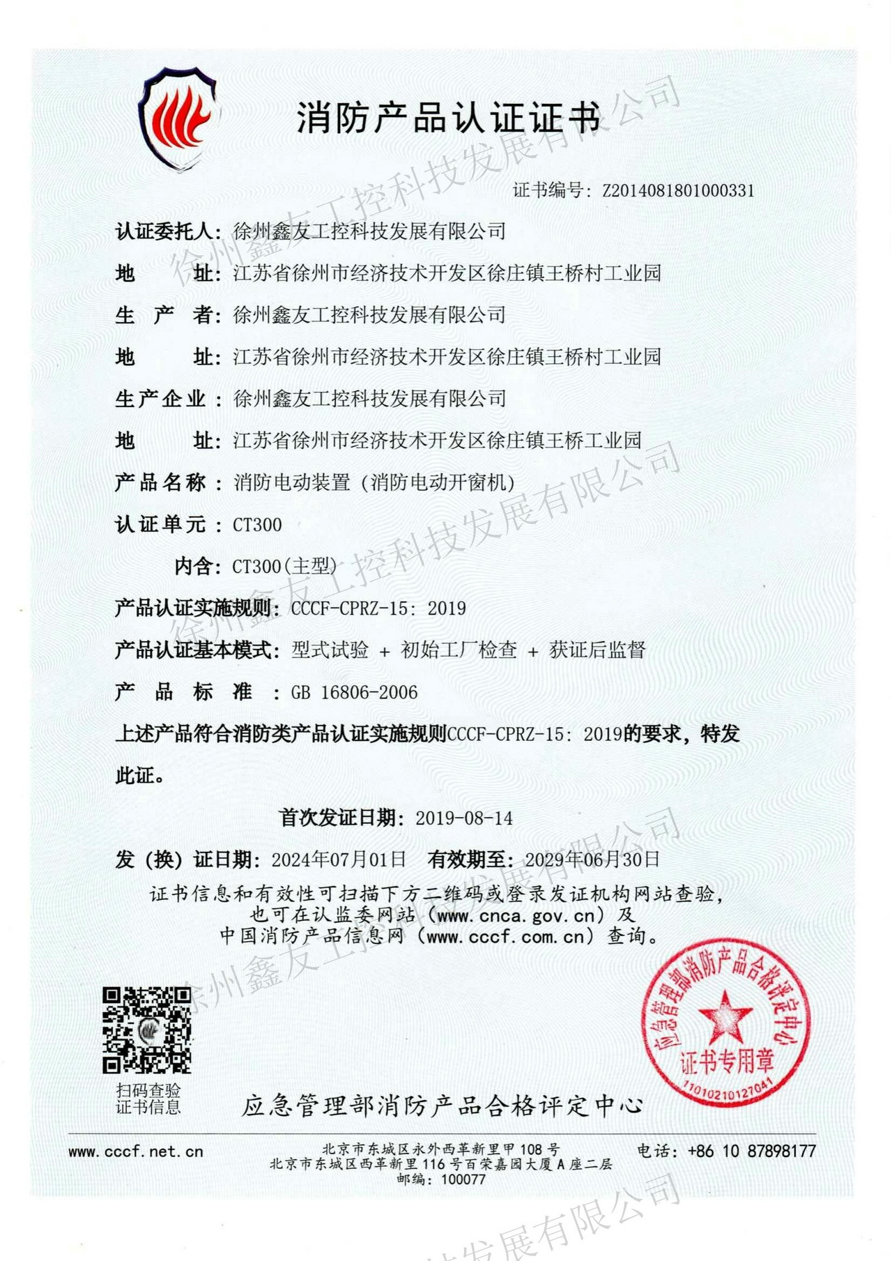 消防產(chǎn)品認(rèn)證CT300